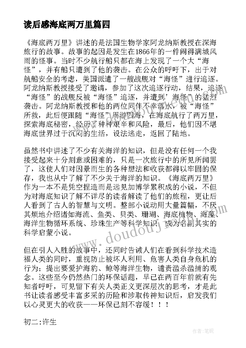 最新读后感海底两万里(精选10篇)