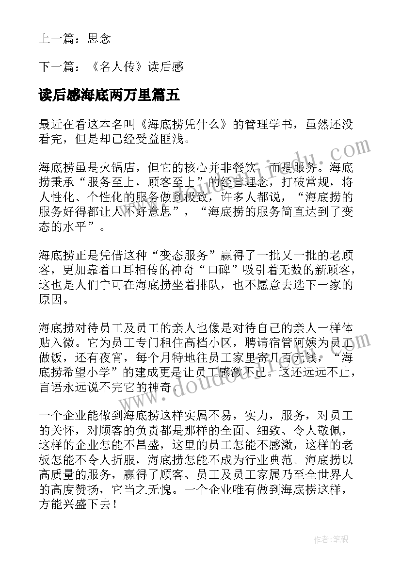 最新读后感海底两万里(精选10篇)