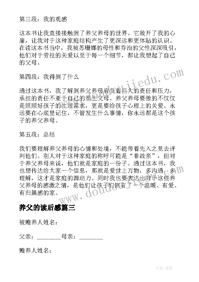 2023年养父的读后感 养父养母读后感心得体会(大全5篇)