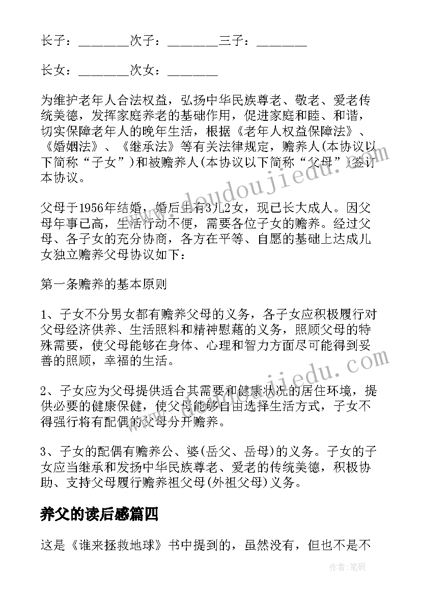 2023年养父的读后感 养父养母读后感心得体会(大全5篇)