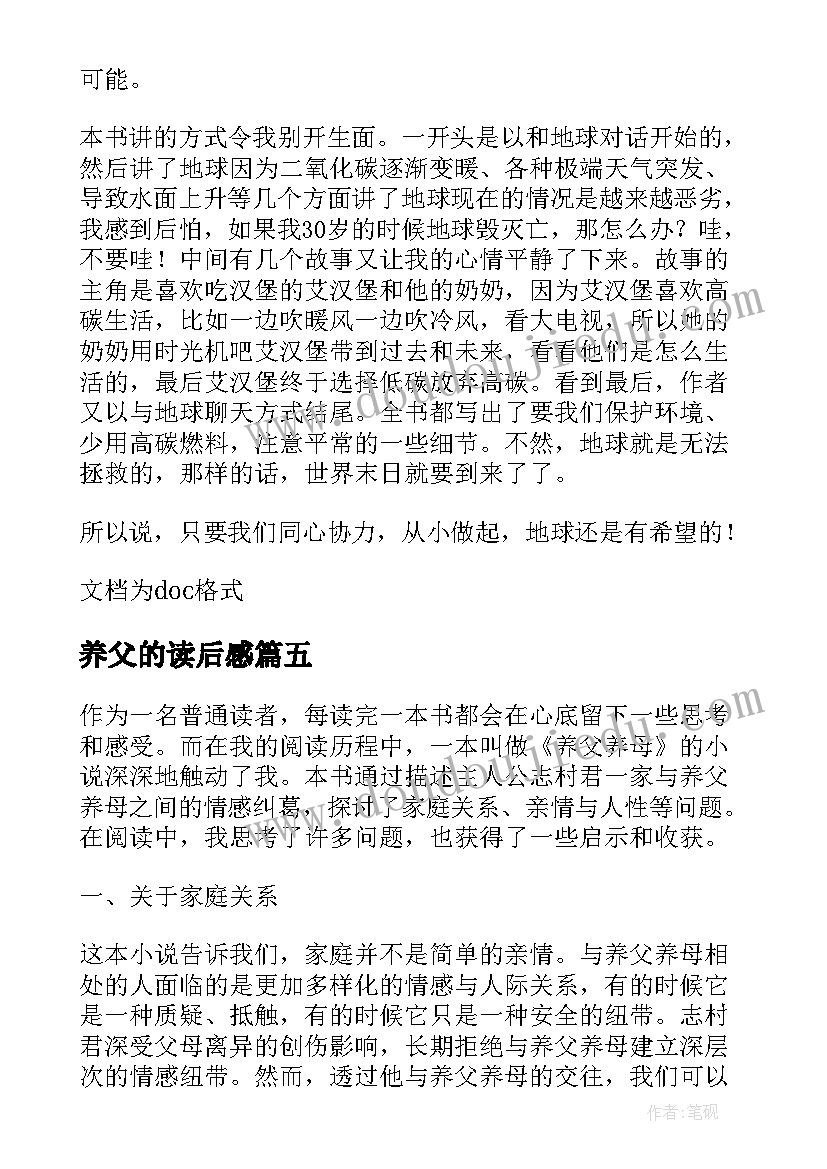 2023年养父的读后感 养父养母读后感心得体会(大全5篇)