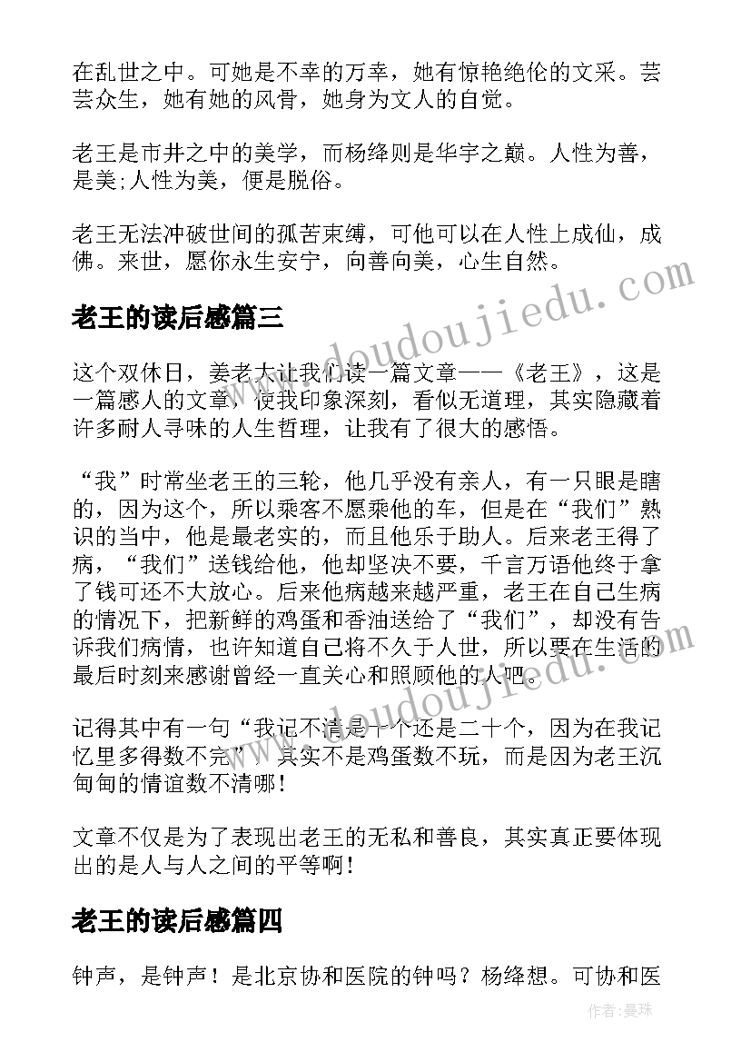 老王的读后感(通用6篇)