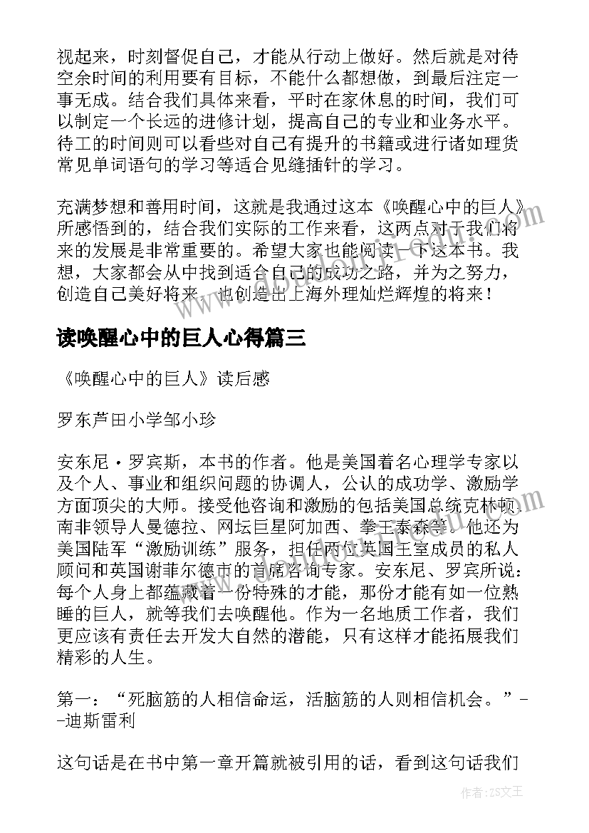 2023年读唤醒心中的巨人心得(实用5篇)