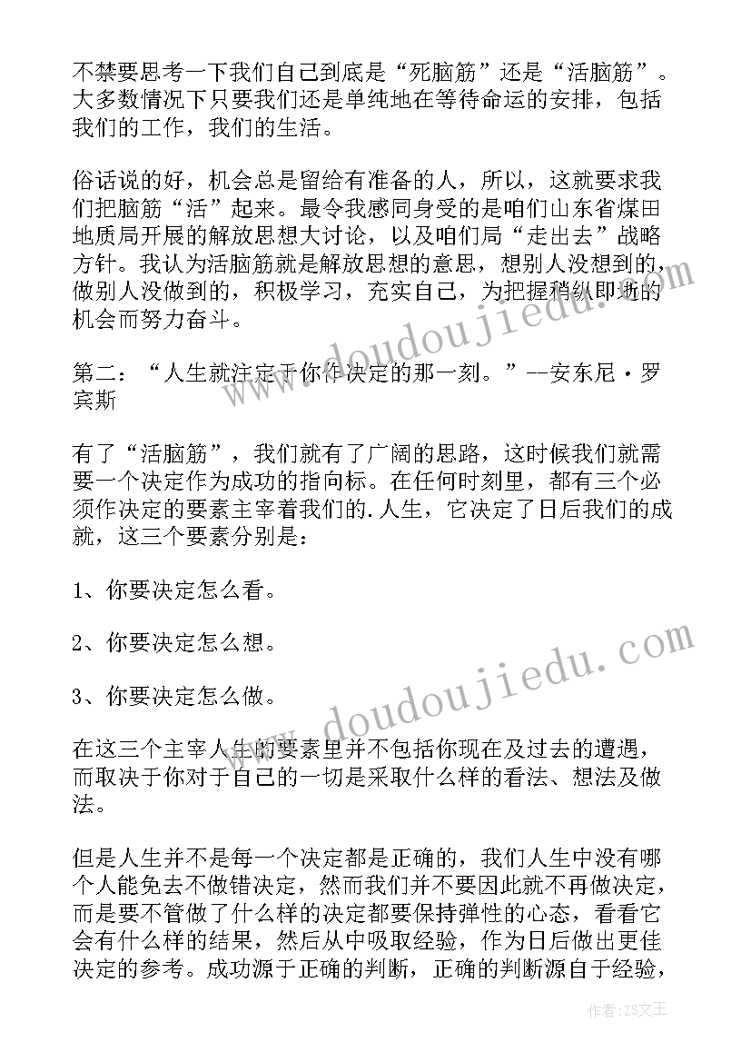 2023年读唤醒心中的巨人心得(实用5篇)