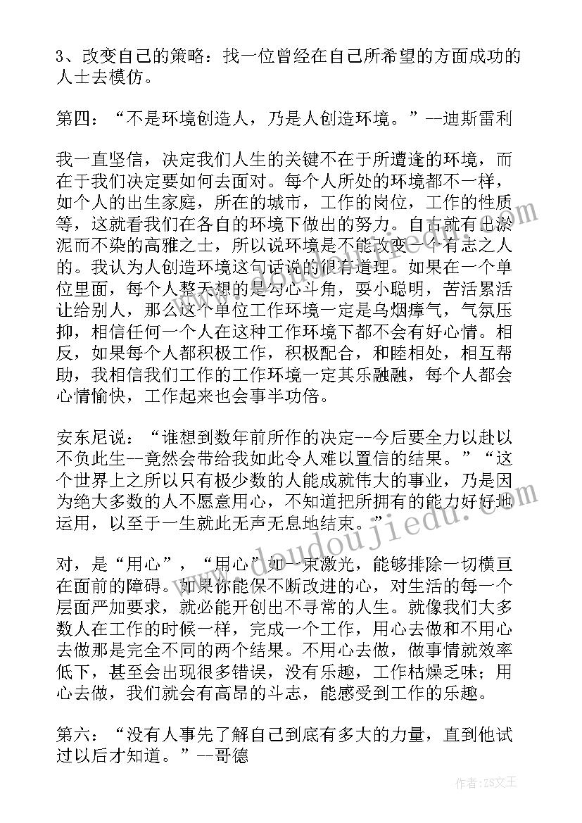 2023年读唤醒心中的巨人心得(实用5篇)