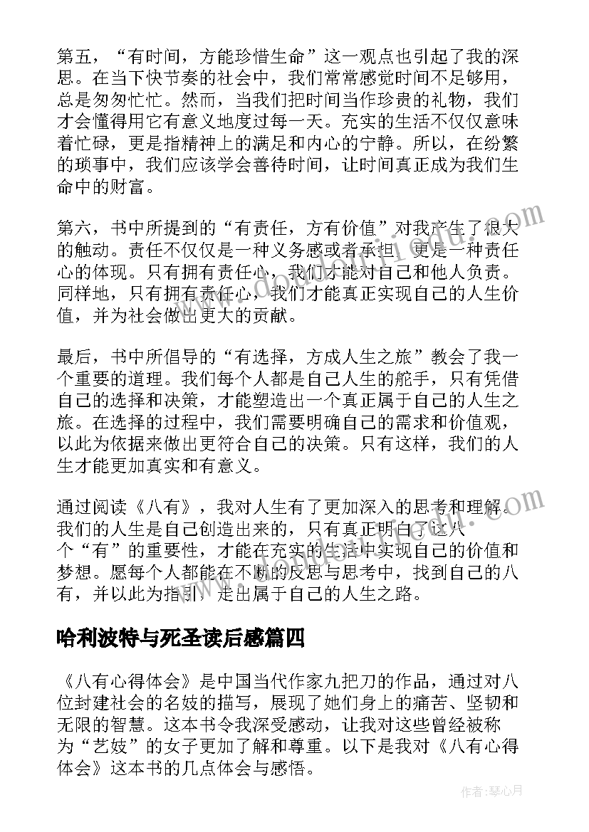 2023年哈利波特与死圣读后感 中庸心得体会读后感(通用6篇)