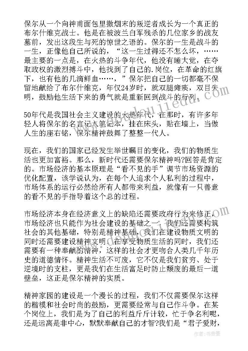 2023年读后感中学(通用5篇)