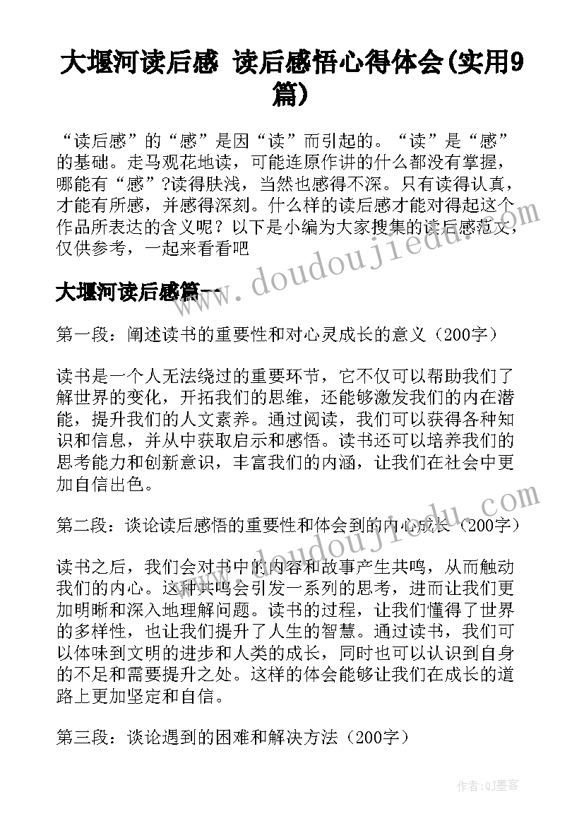 大堰河读后感 读后感悟心得体会(实用9篇)