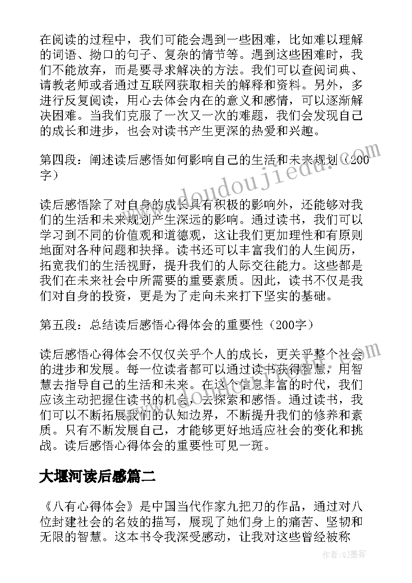 大堰河读后感 读后感悟心得体会(实用9篇)