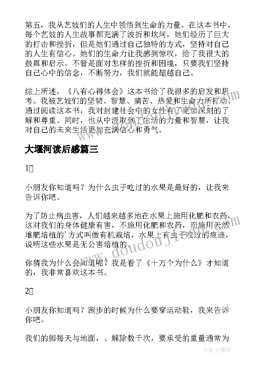 大堰河读后感 读后感悟心得体会(实用9篇)