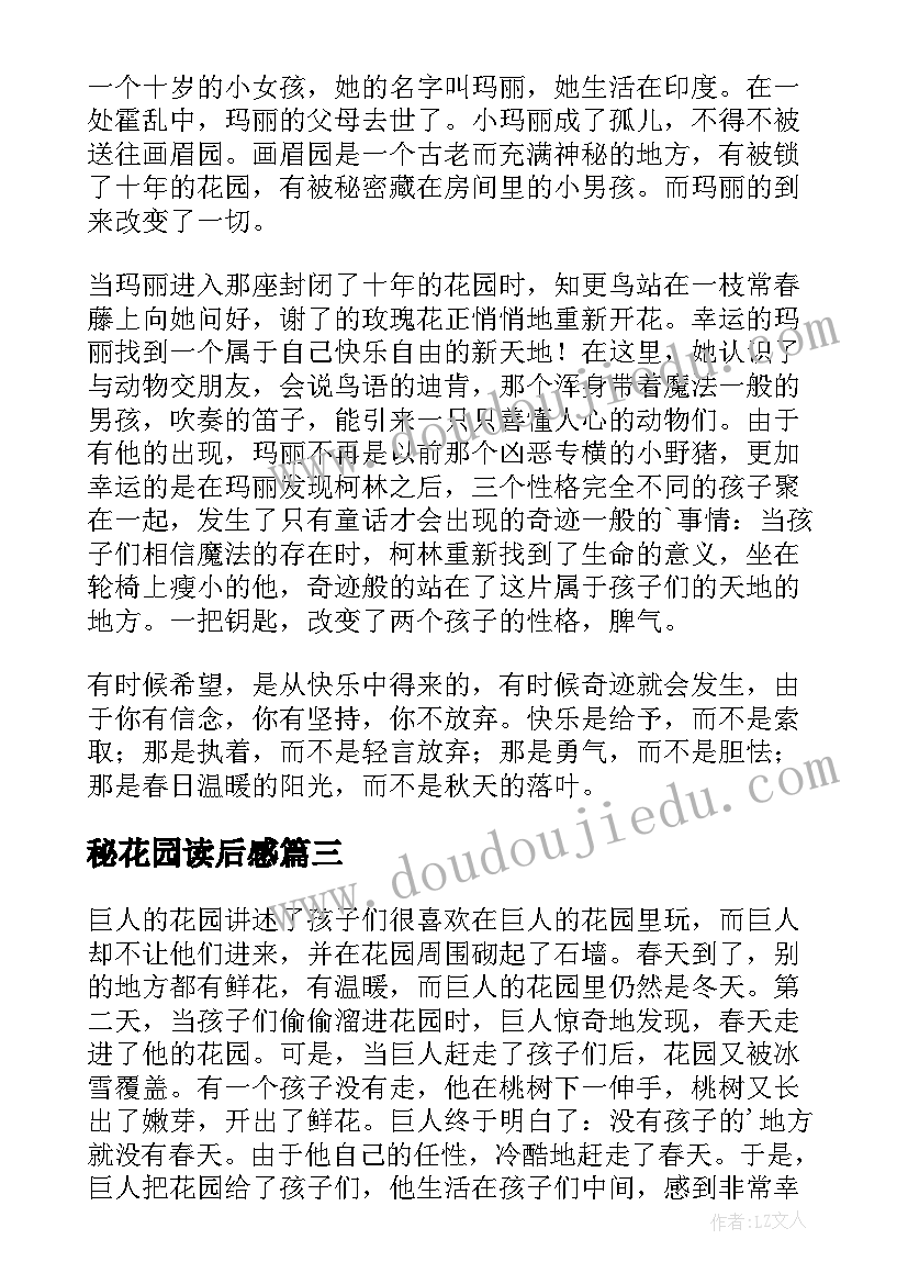 2023年秘花园读后感 花园狼读后感(优质5篇)