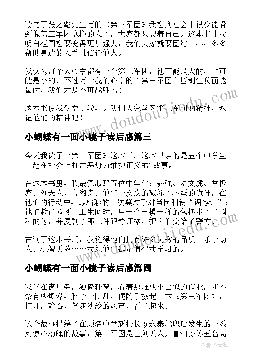 2023年小蝴蝶有一面小镜子读后感(优质5篇)