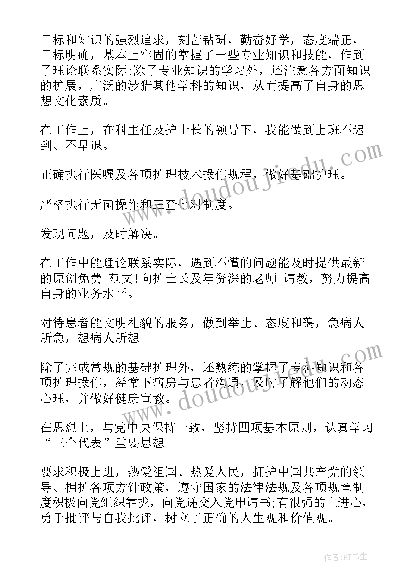 最新大三护理自我鉴定(优质5篇)