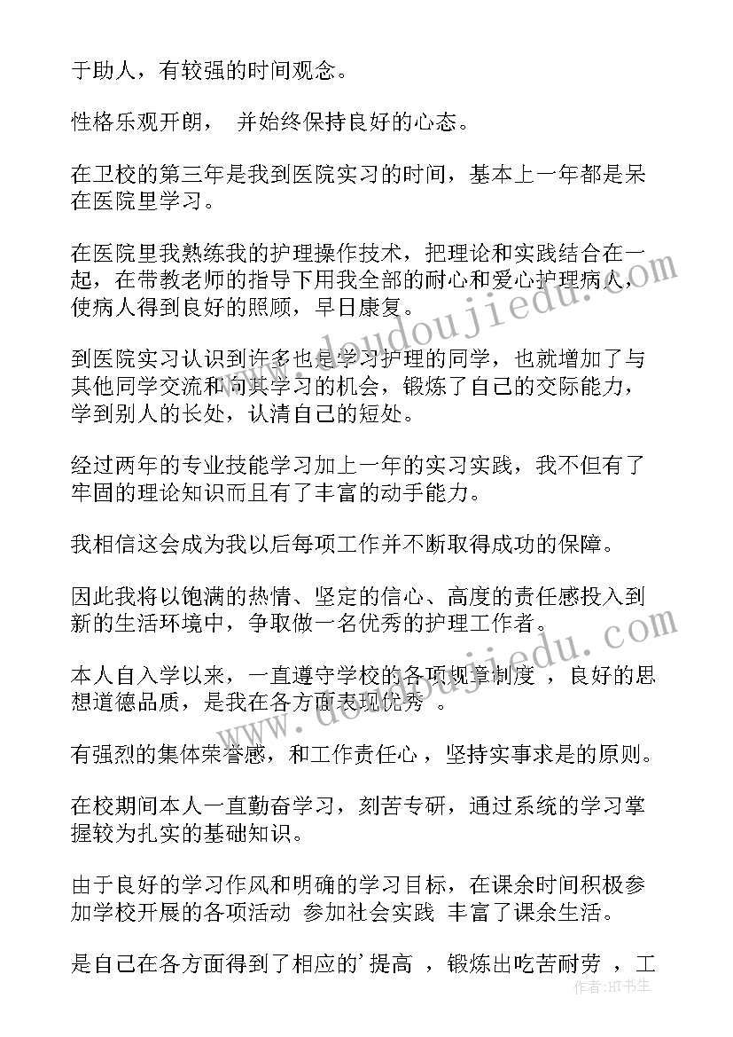 最新大三护理自我鉴定(优质5篇)