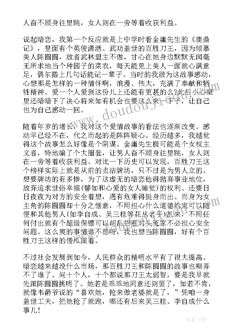 2023年鹿鼎记读后感(大全5篇)