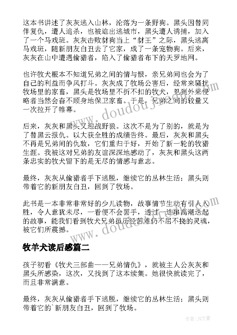 2023年牧羊犬读后感(大全9篇)