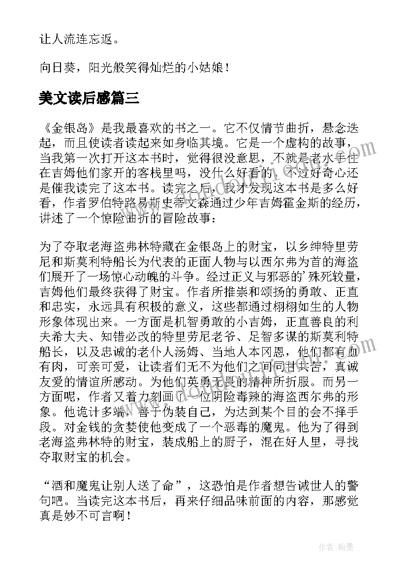 美文读后感(精选6篇)