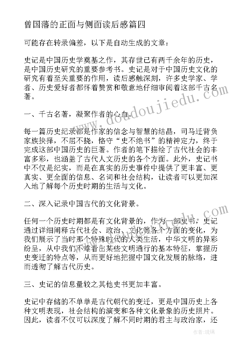 最新曾国藩的正面与侧面读后感(大全8篇)