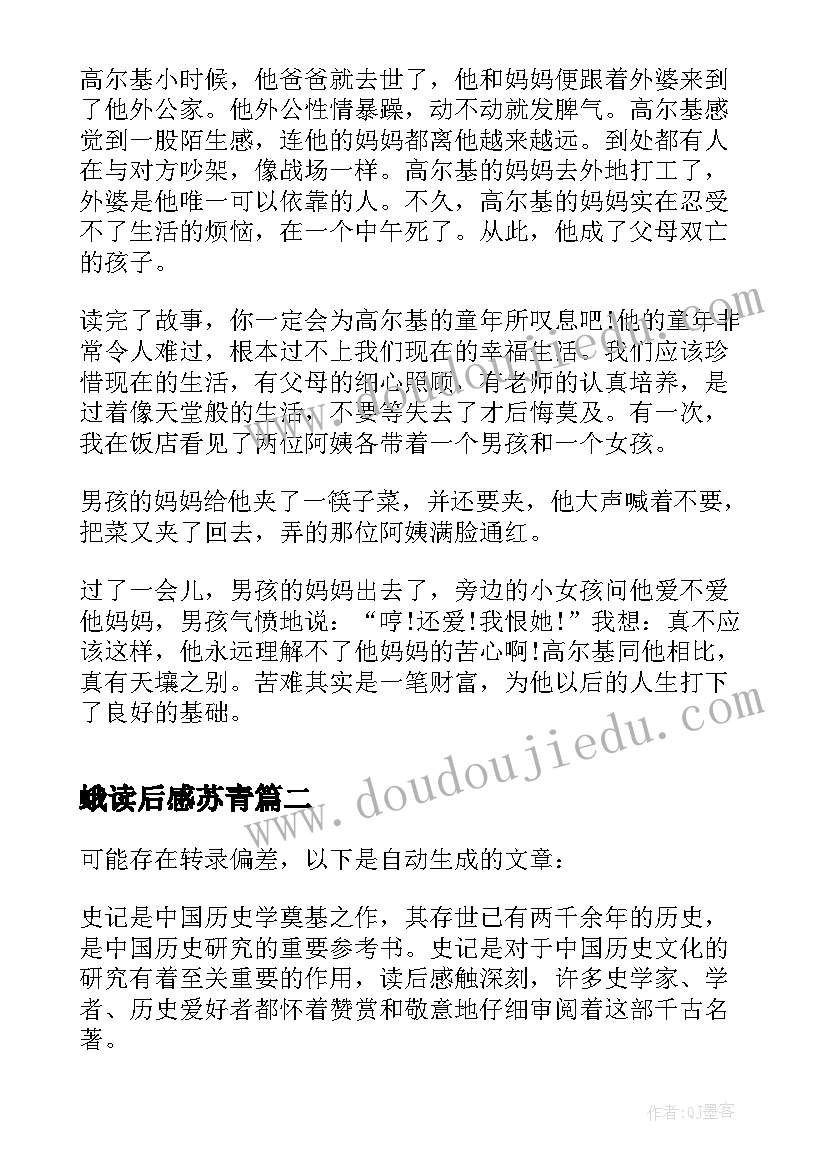 蛾读后感苏青 童年读后感读后感(优质5篇)