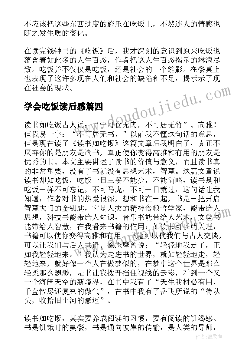 最新学会吃饭读后感 好好吃饭读后感(实用5篇)