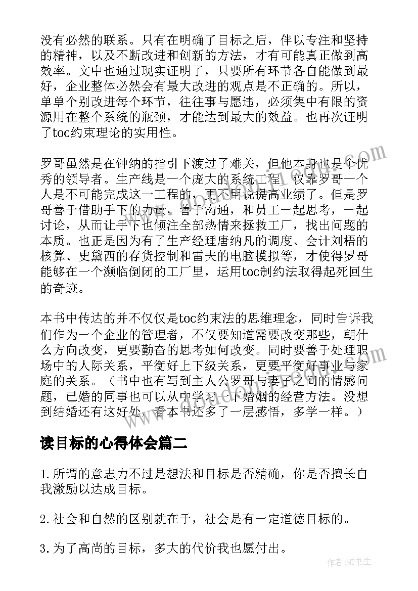 2023年读目标的心得体会(汇总7篇)