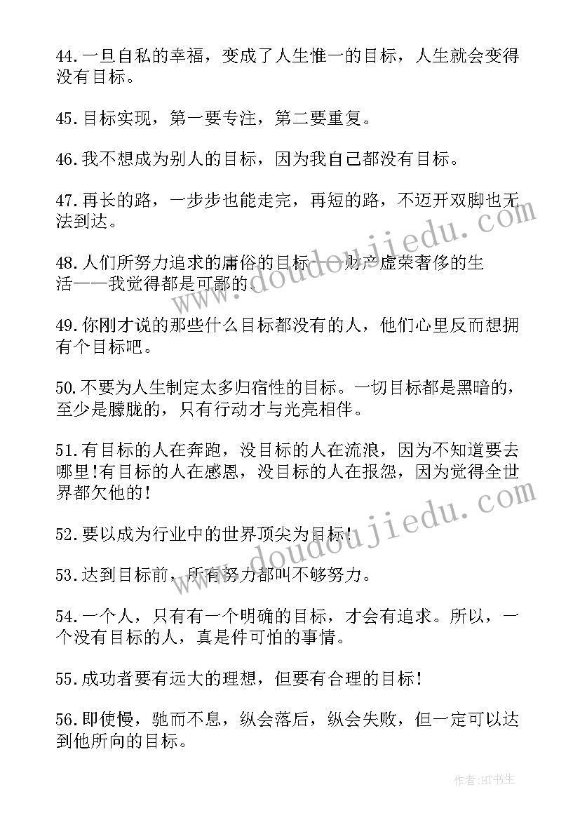 2023年读目标的心得体会(汇总7篇)