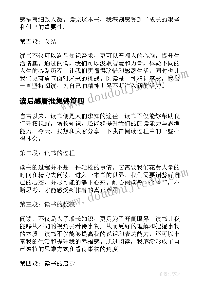 读后感眉批集锦 读后感随写读后感(实用7篇)