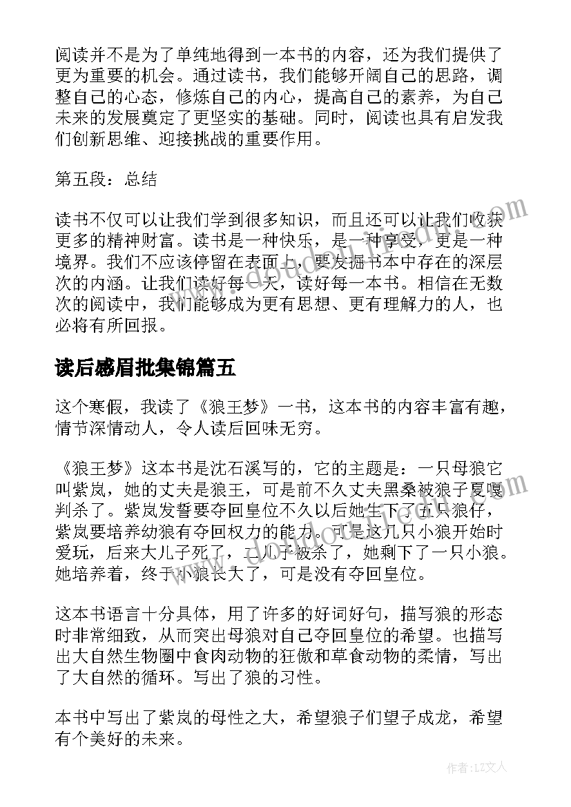 读后感眉批集锦 读后感随写读后感(实用7篇)