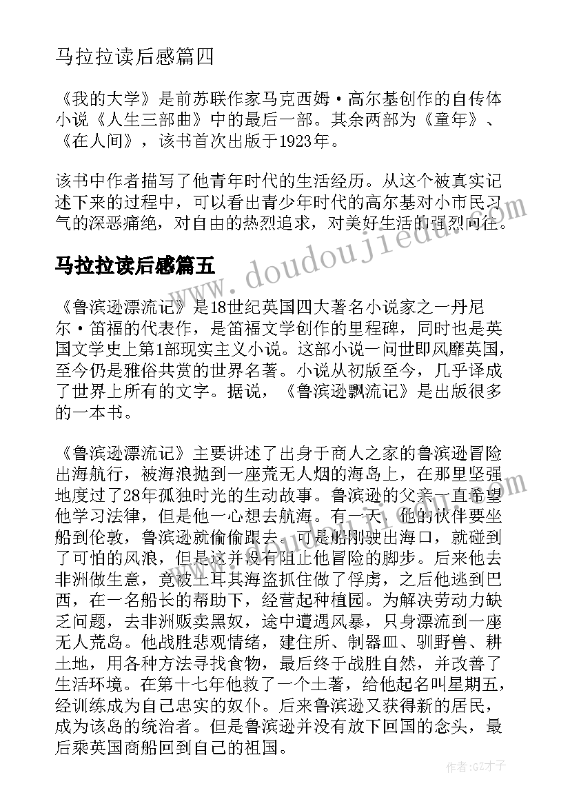 马拉拉读后感(实用5篇)