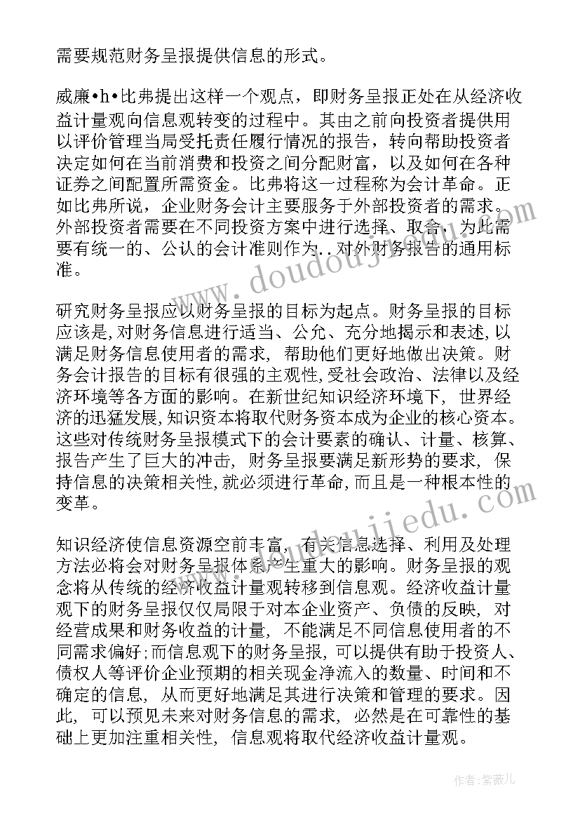 经营与会计读后感(实用5篇)