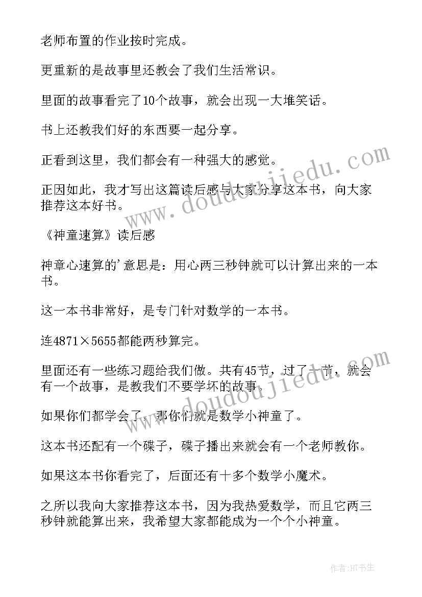 最新读后感科学家故事个 心得体会读后感二百字(精选8篇)