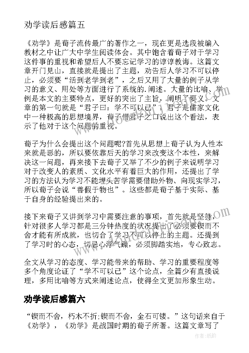 劝学读后感(优秀9篇)