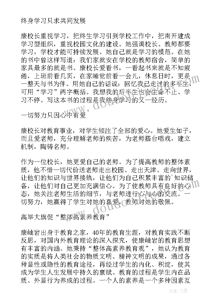 最新生命真精彩心得体会 生命因教育而精彩读后感(优质8篇)