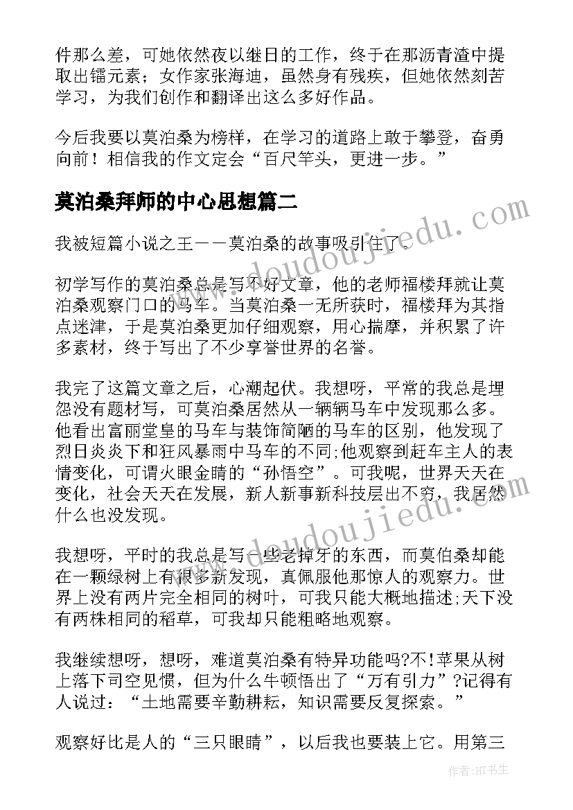 2023年莫泊桑拜师的中心思想 莫泊桑拜师读后感高中(优质5篇)