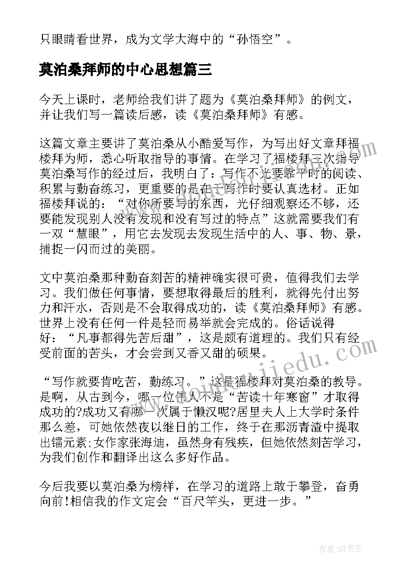 2023年莫泊桑拜师的中心思想 莫泊桑拜师读后感高中(优质5篇)