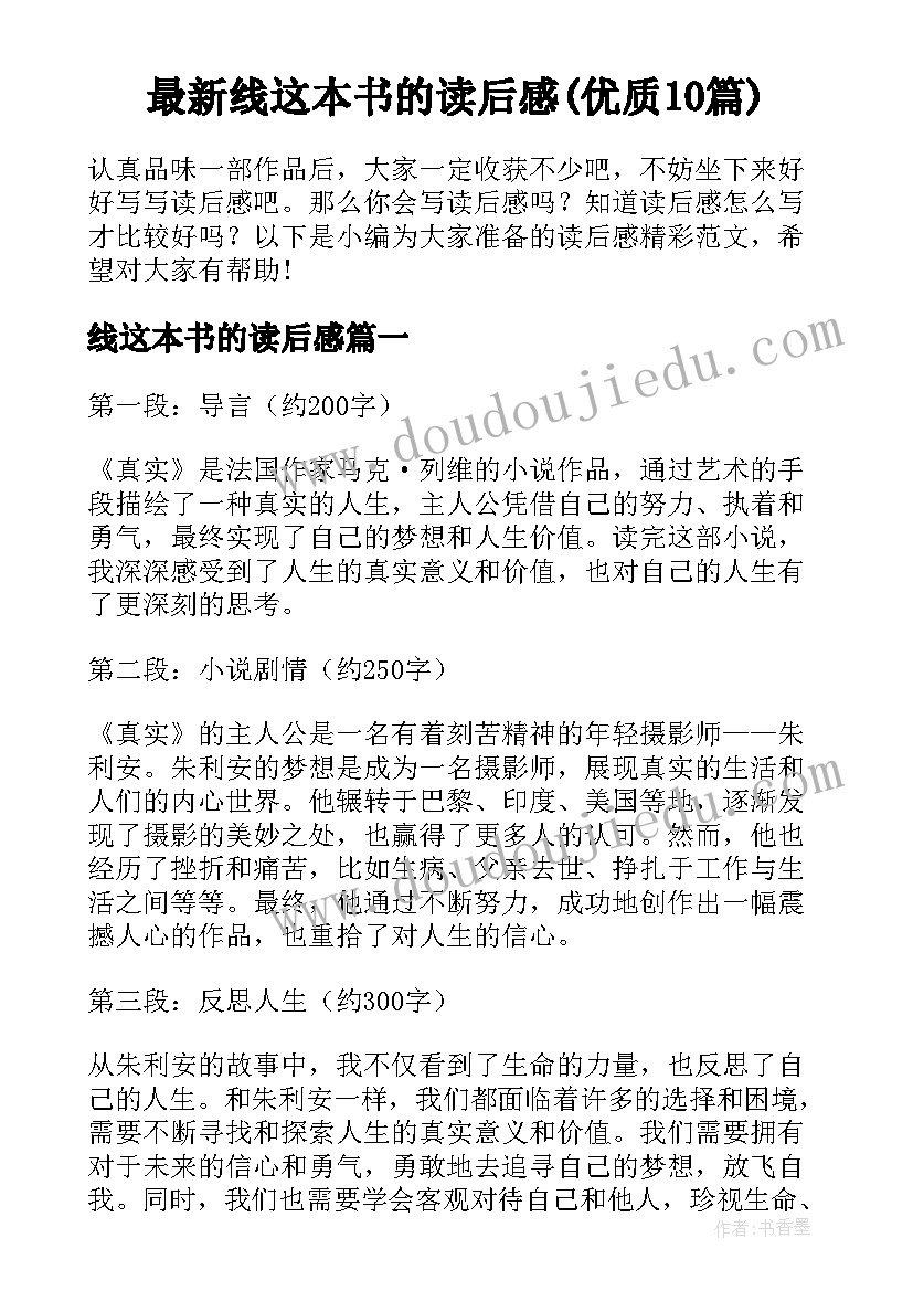 最新线这本书的读后感(优质10篇)