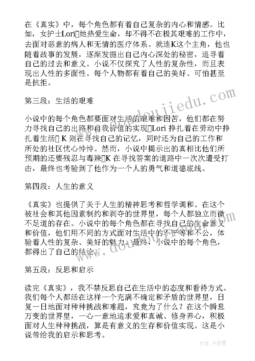 最新线这本书的读后感(优质10篇)