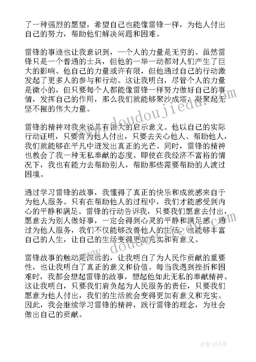 最新读后感步骤和方法(通用6篇)