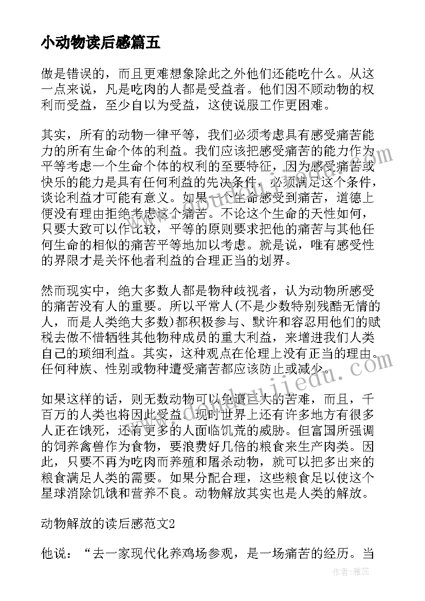 最新小动物读后感(汇总6篇)