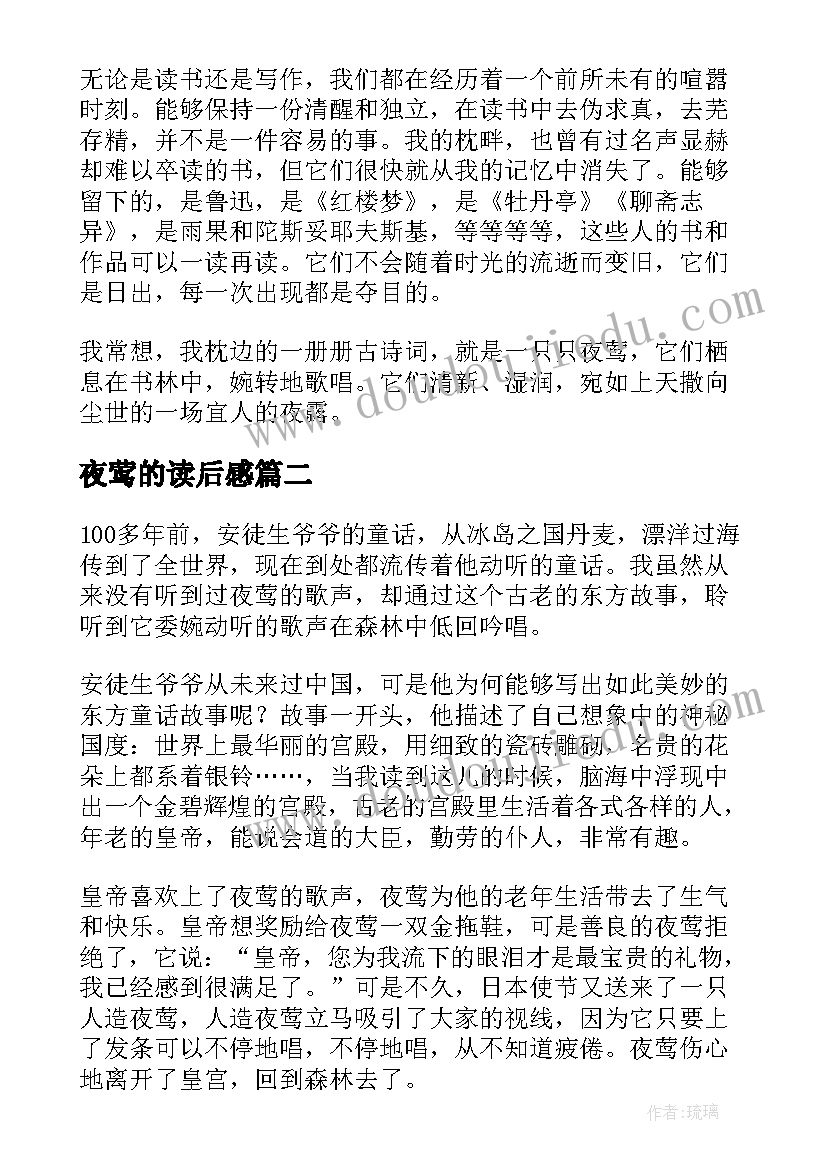 2023年夜莺的读后感(大全6篇)