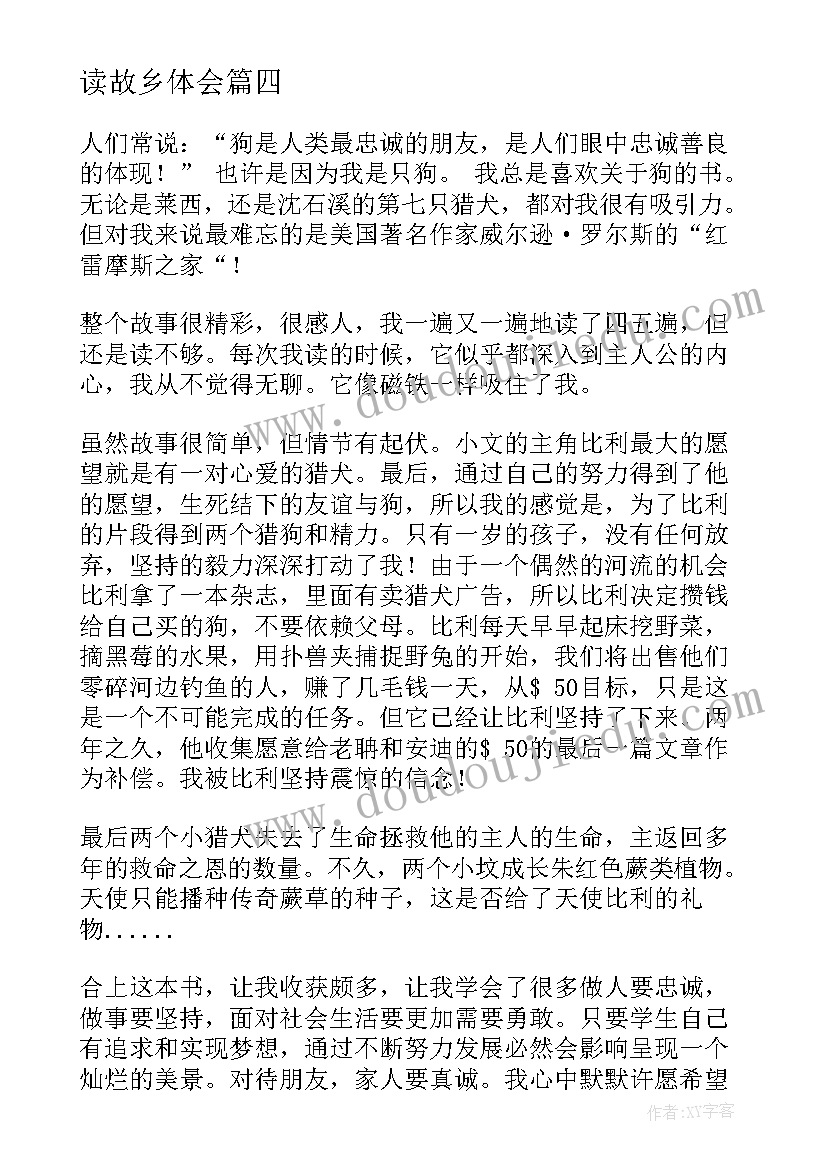 2023年读故乡体会(优秀10篇)