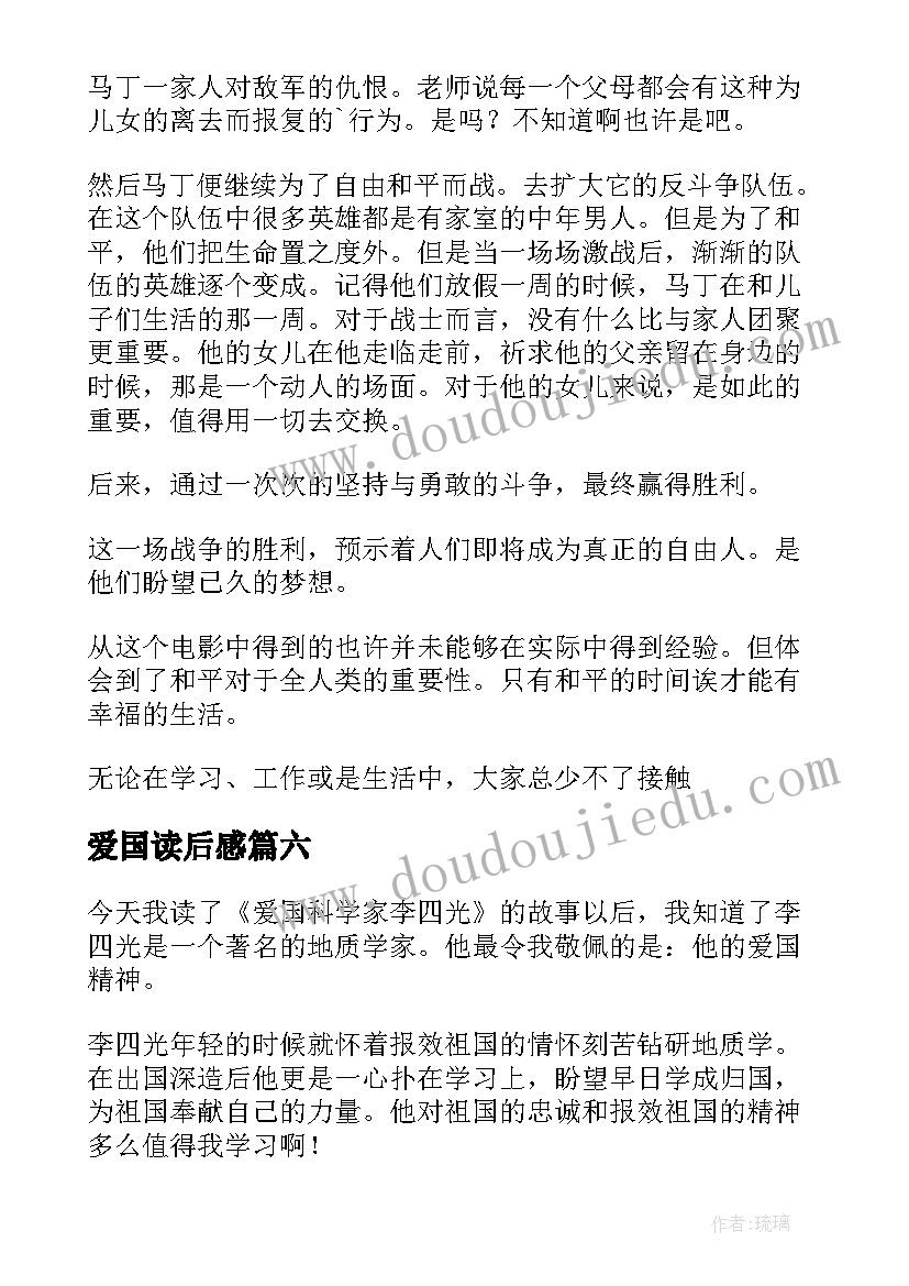 爱国读后感(模板7篇)