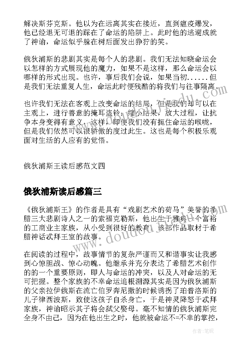 最新俄狄浦斯读后感(模板5篇)