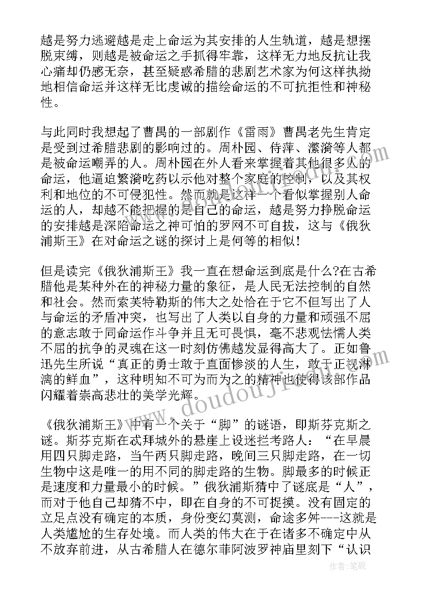 最新俄狄浦斯读后感(模板5篇)