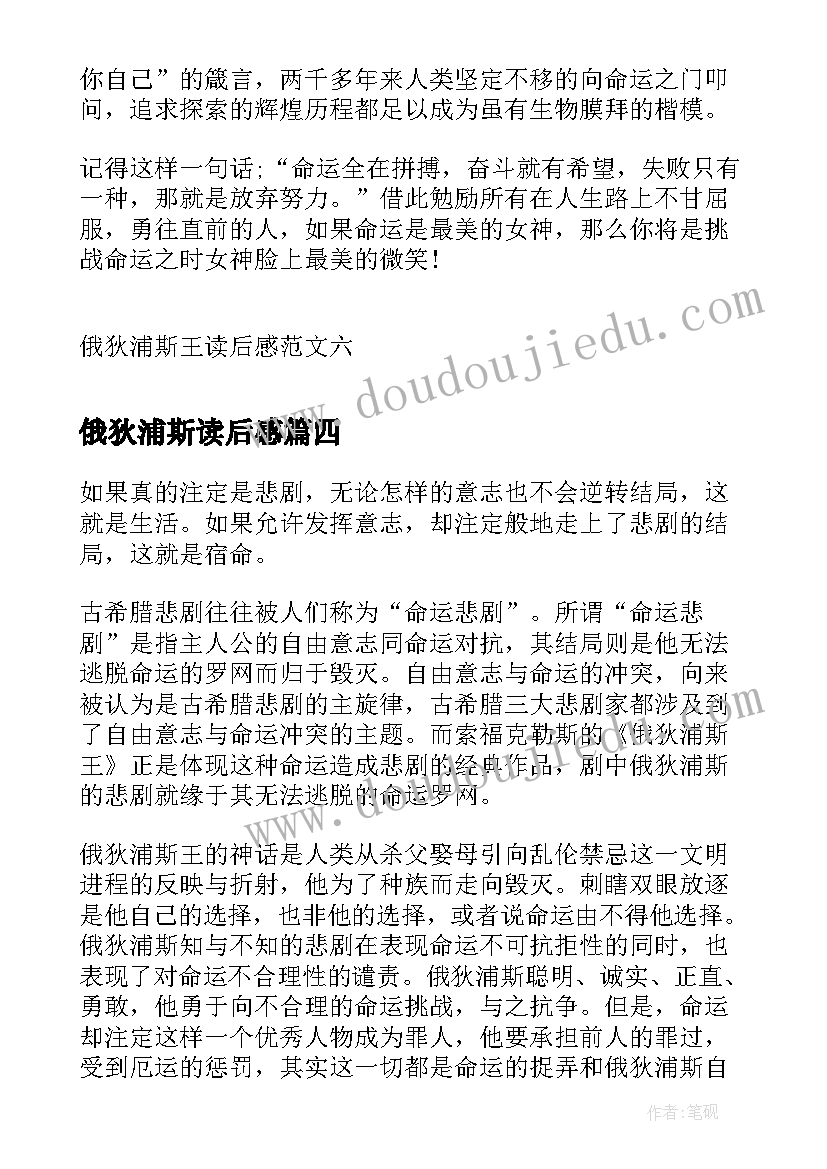 最新俄狄浦斯读后感(模板5篇)