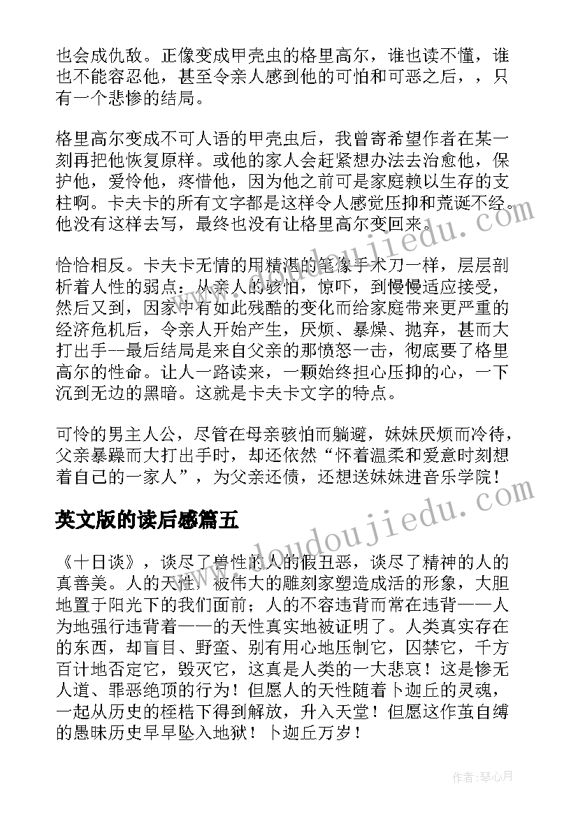 2023年英文版的读后感 红与黑英文读后感(精选6篇)