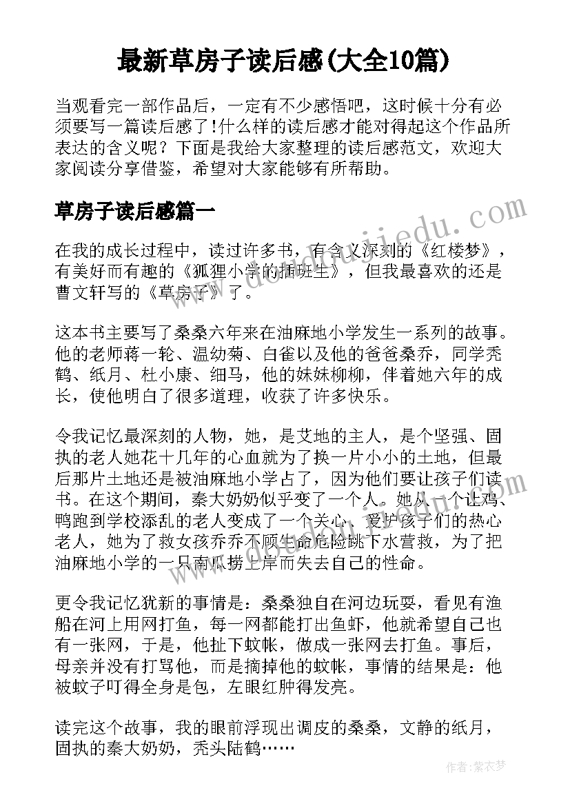 最新草房子读后感(大全10篇)