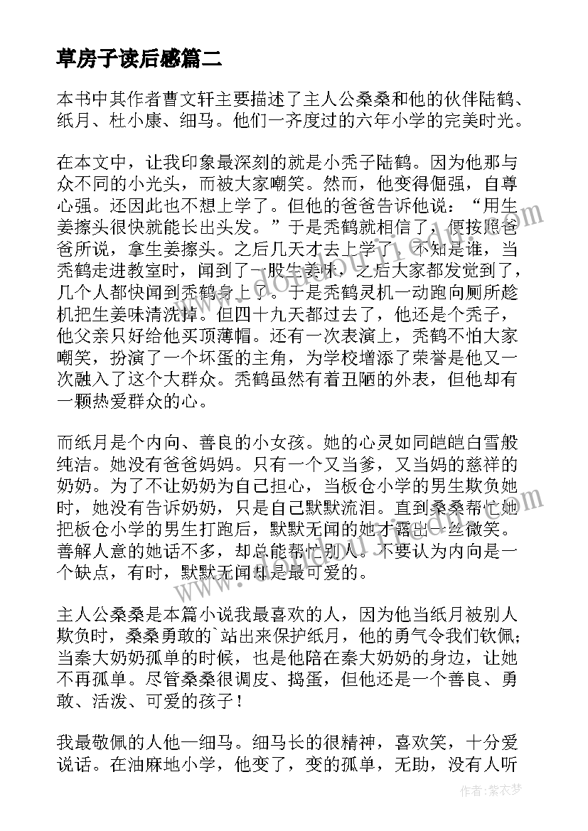 最新草房子读后感(大全10篇)