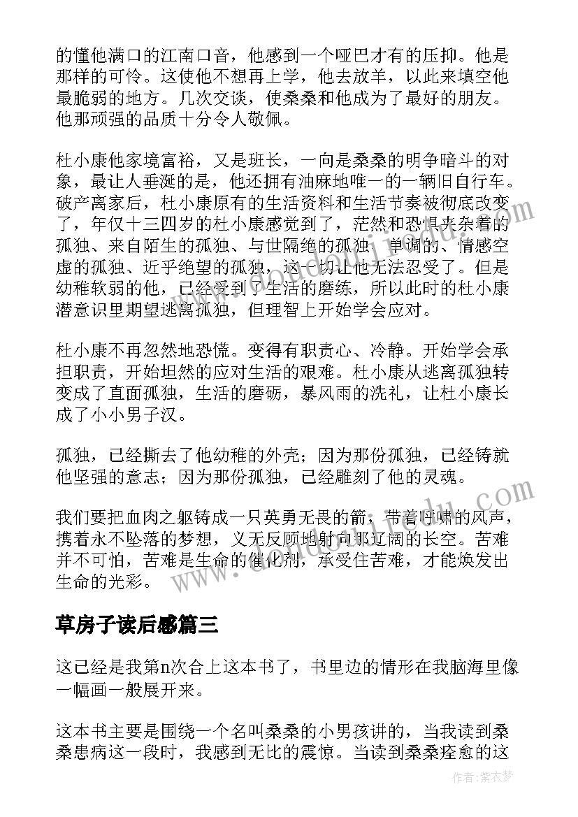 最新草房子读后感(大全10篇)