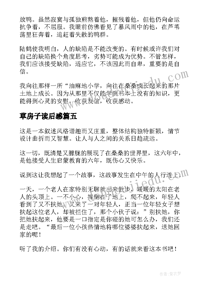 最新草房子读后感(大全10篇)